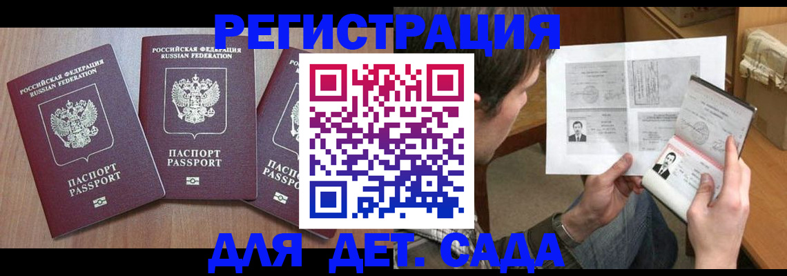 прописка ребенка в Саранске