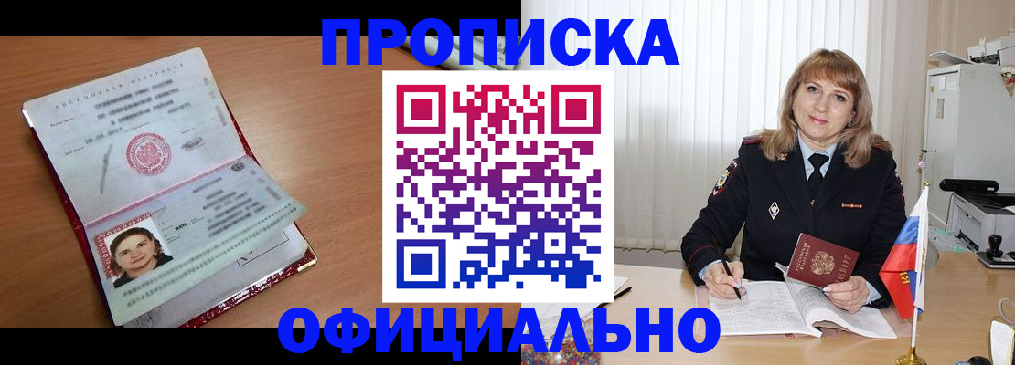 временная регистрация для всех в Саранске