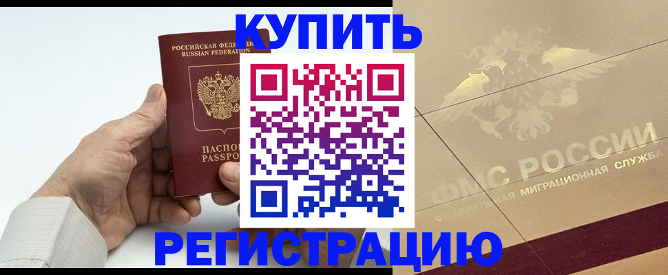 временная регистрация надежно в Саранске