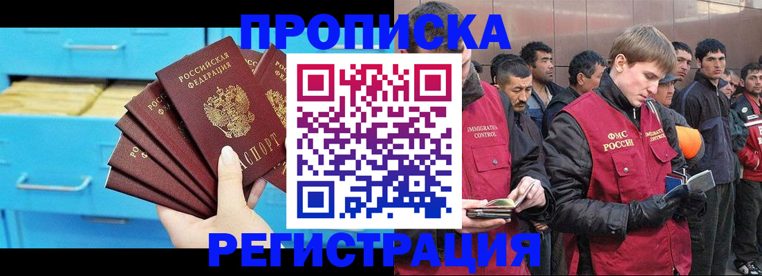 временная регистрация в Саранске